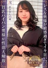 レスな奥様が敏感過ぎてイキ狂い！？貧乳パイパン奥様が性欲大解放　まさきさん（35歳）
