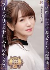 「オナラじゃないのよ…」バックで深突きすると何度も異音が！ふんわり天然系の美貧乳熟女 ゆきえさん45歳