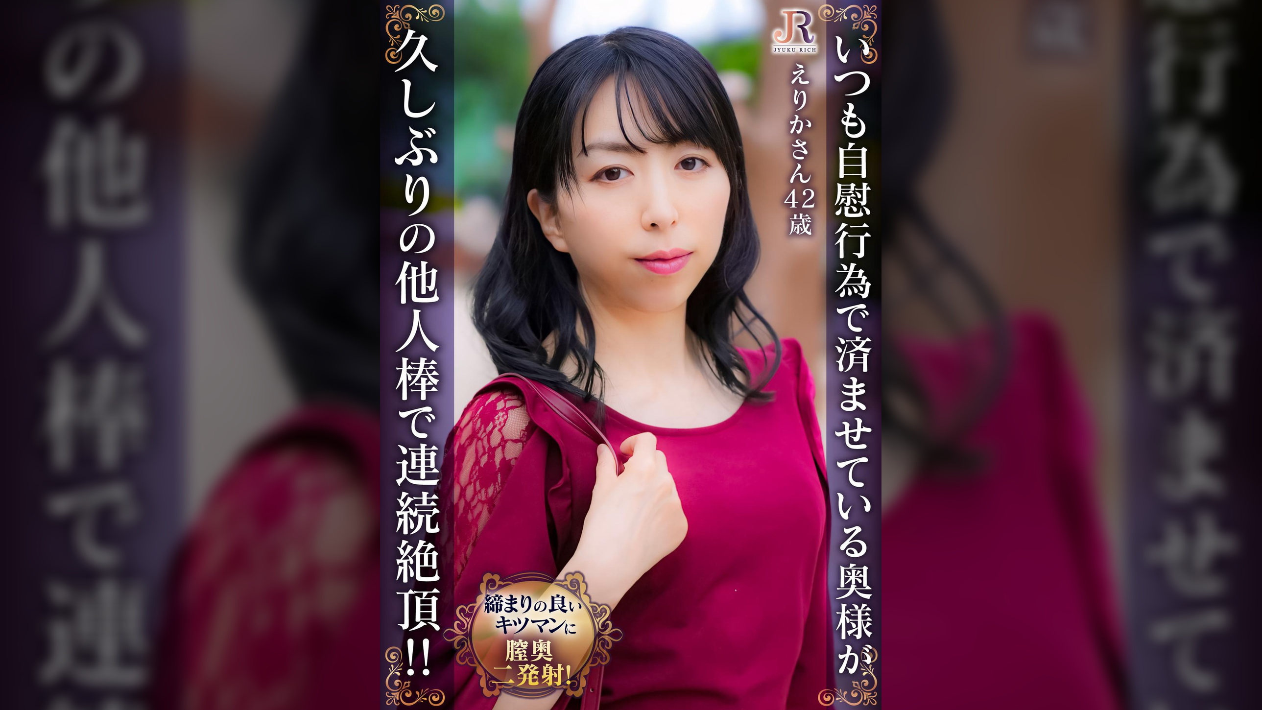 いつも自慰行為で済ませている奥様が久しぶりの他人棒で連続絶頂！！　えりかさん（42歳）