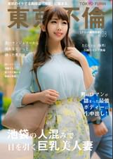 池袋の人混みで目立つ巨乳美人妻　さくらさん　24歳