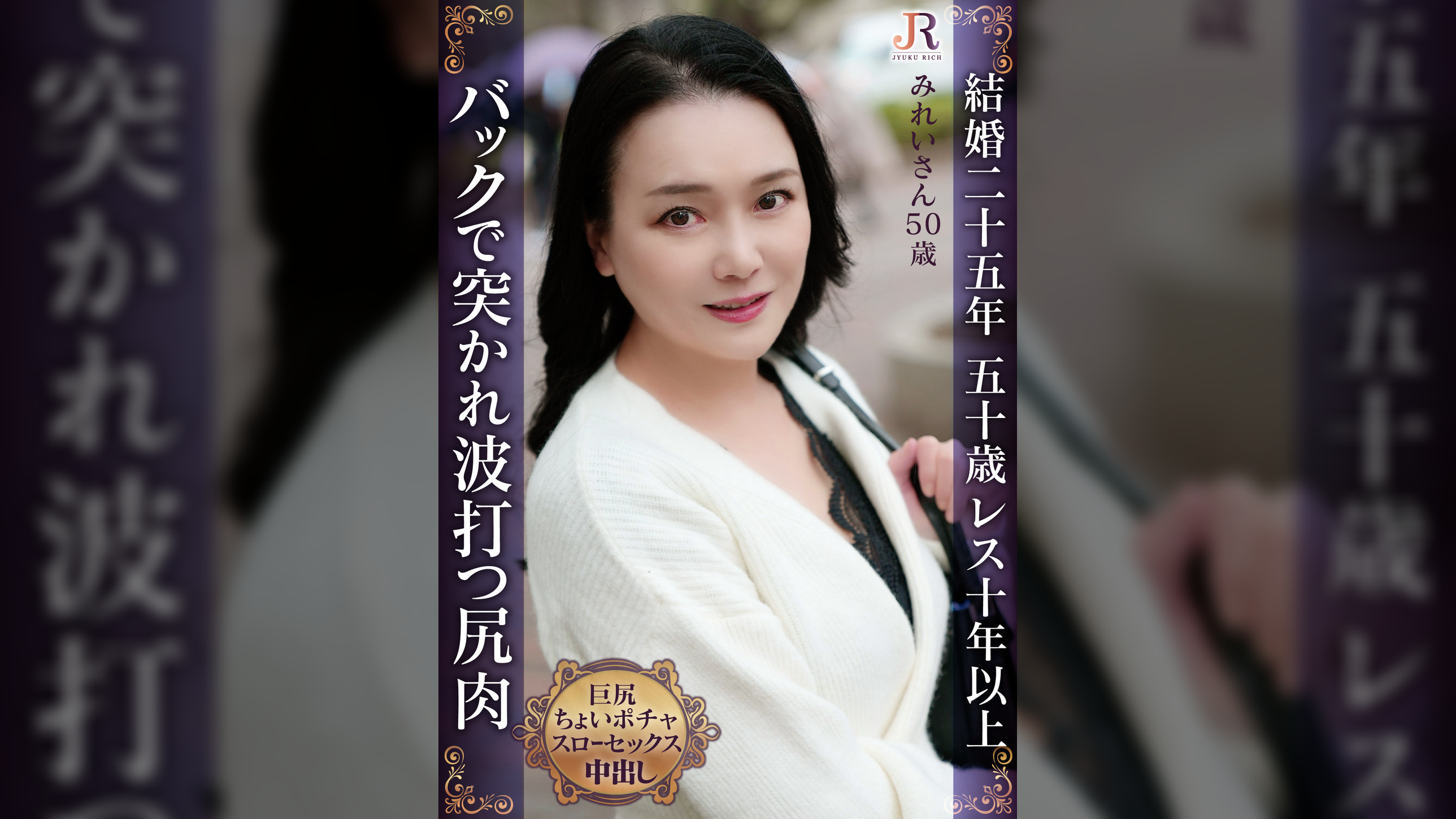 バックで突かれ波打つ尻肉が卑猥！ムチムチムラムラボディ美肌熟女 みれいさん50歳