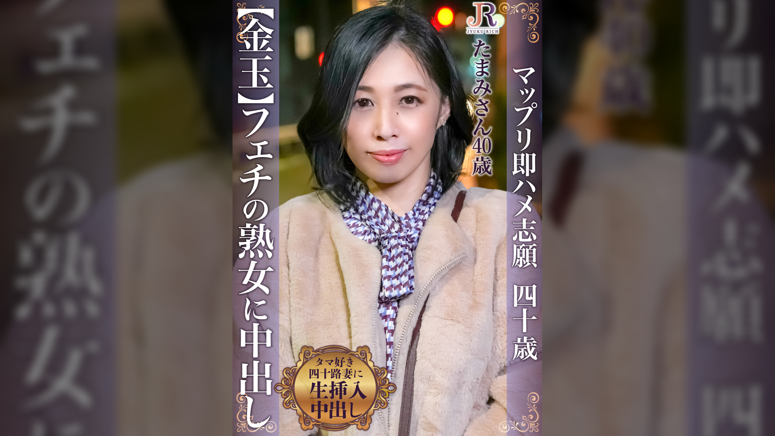 ちょっと変わったフェチがある美熟女　たまみさん（40歳）