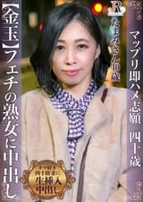 ちょっと変わったフェチがある美熟女　たまみさん（40歳）
