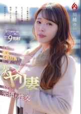 旦那じゃ満足できなくて…。不貞行為を自ら望んで応募してきた 美人ヤリ妻のイケない完堕ち性交  川越ゆい