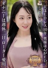 まんぐり返しでぽっかり開いたアソコにズボッズボッとバイブを出し入れ！Fカップオナニストの純和風熟女 しゅほさん40歳