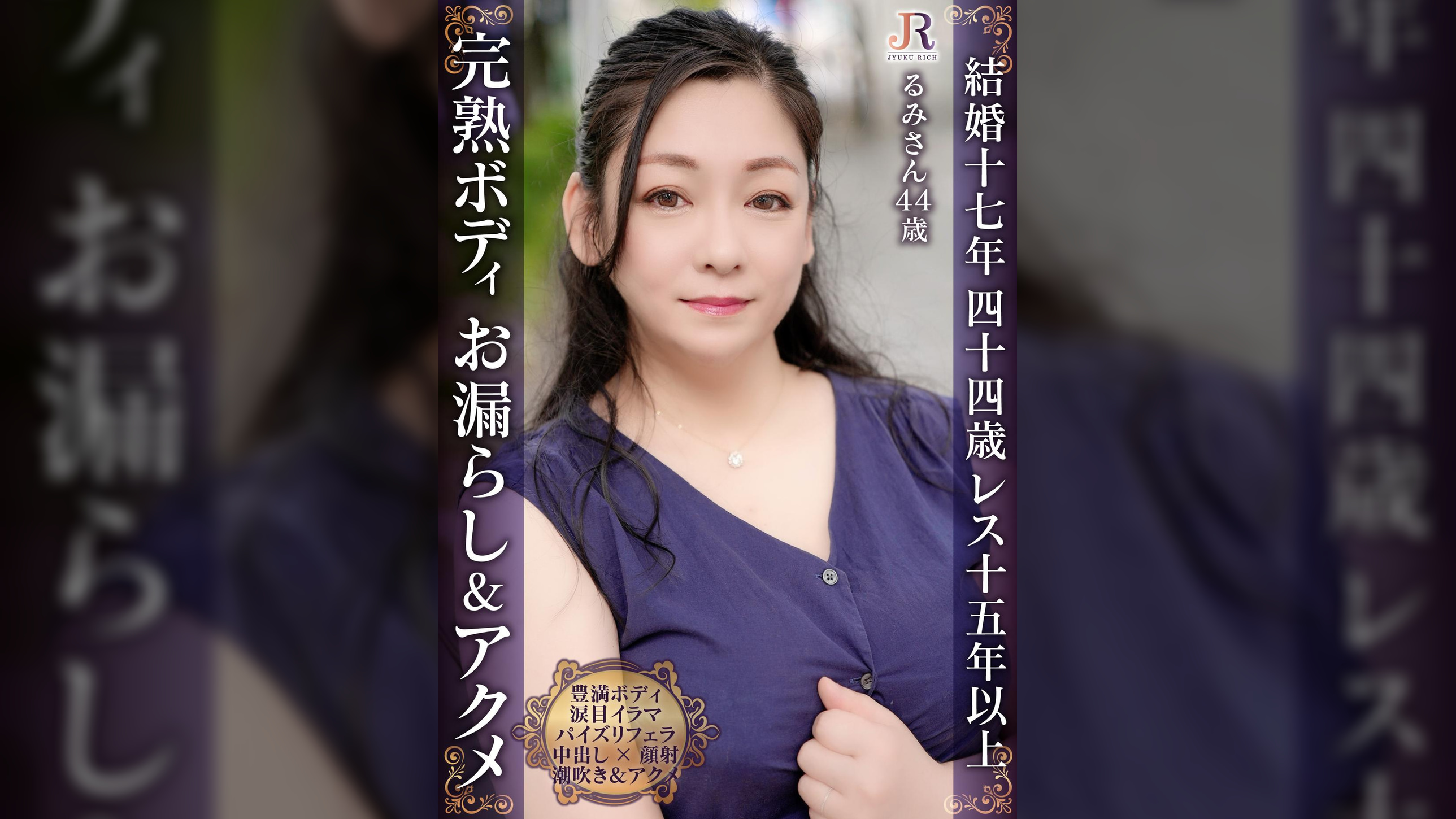 完熟肉厚ボディが何度もお漏らし49逝き！爆乳パイズリフェラテクの豊満おば様 るみさん44歳