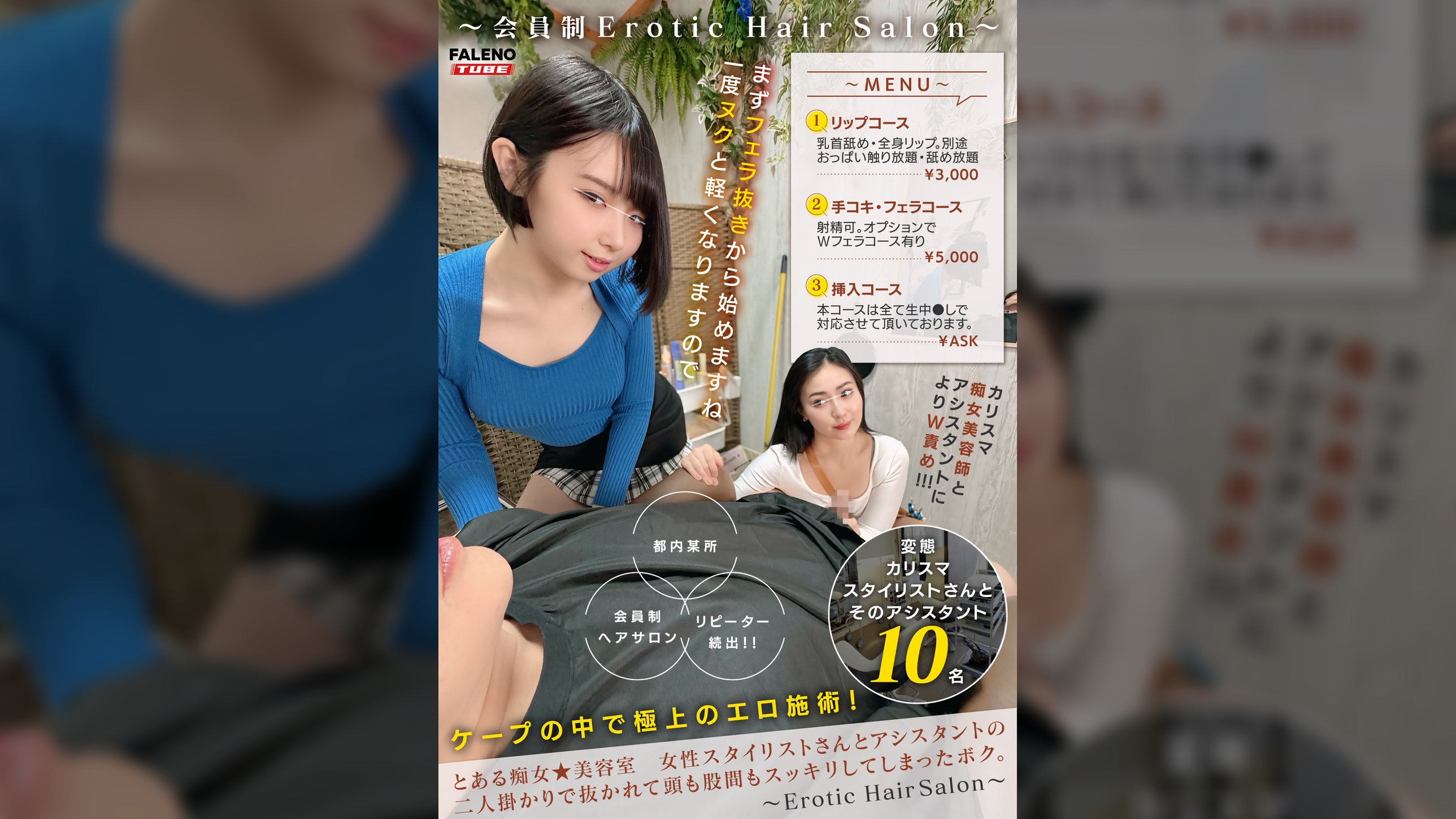 とある痴女★美容室　女性スタイリストさんとアシスタントの二人掛かりで抜かれて頭も股間もスッキリしてしまったボク。【配信限定Vol.01】