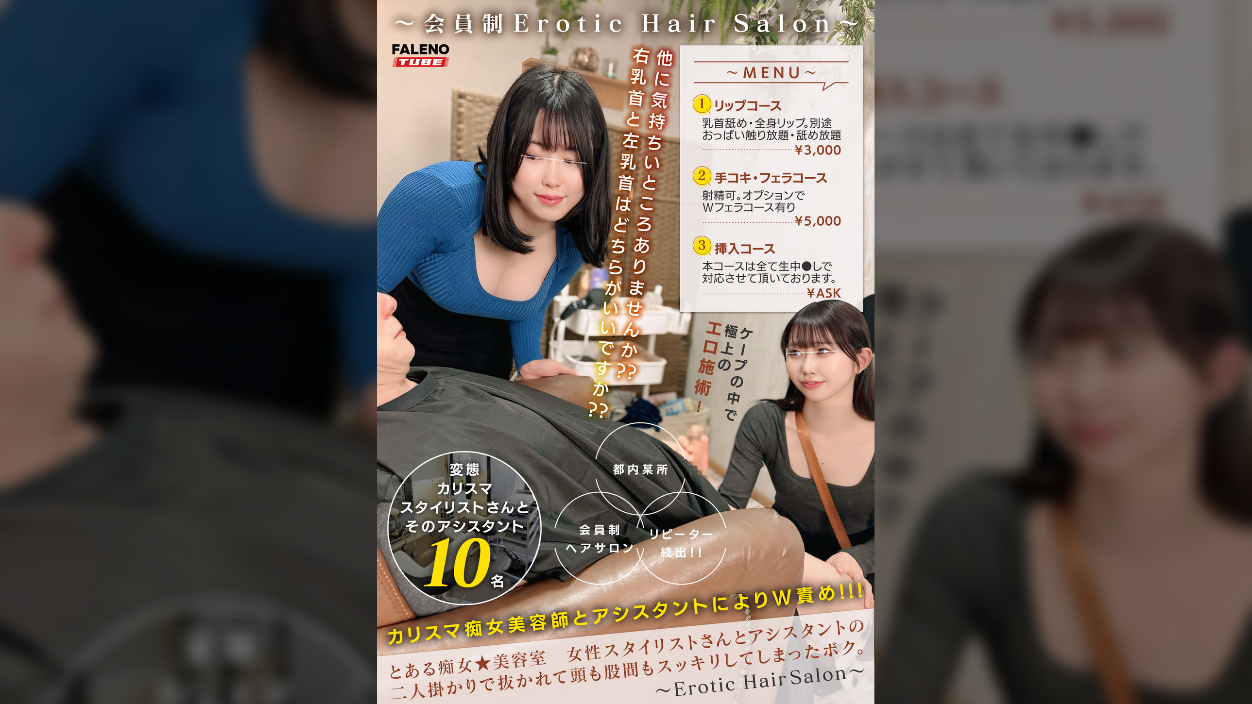 とある痴女★美容室　女性スタイリストさんとアシスタントの二人掛かりで抜かれて頭も股間もスッキリしてしまったボク。【配信限定Vol.02】