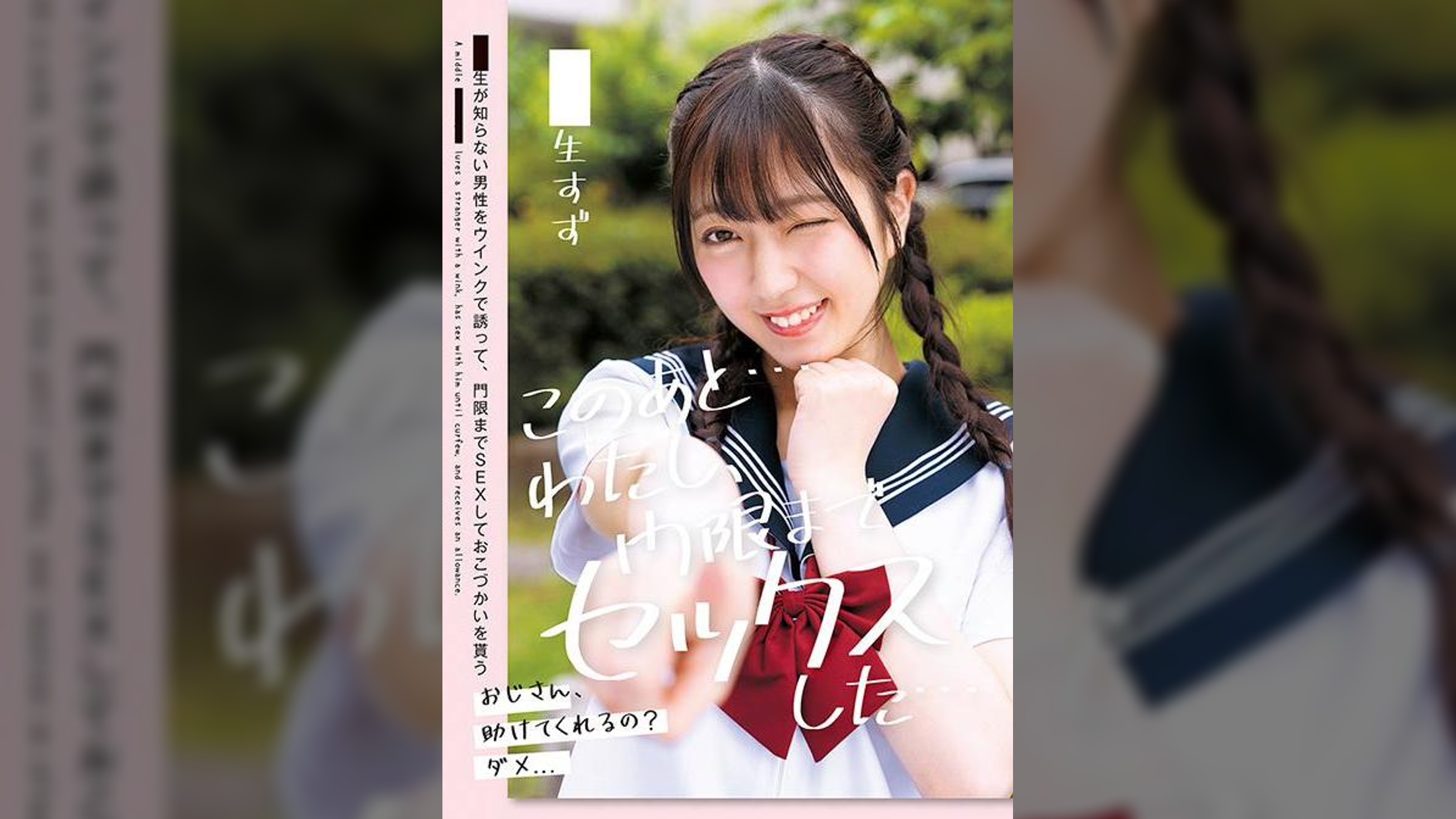 このあと…わたし、門限までセックスした…●●生すず