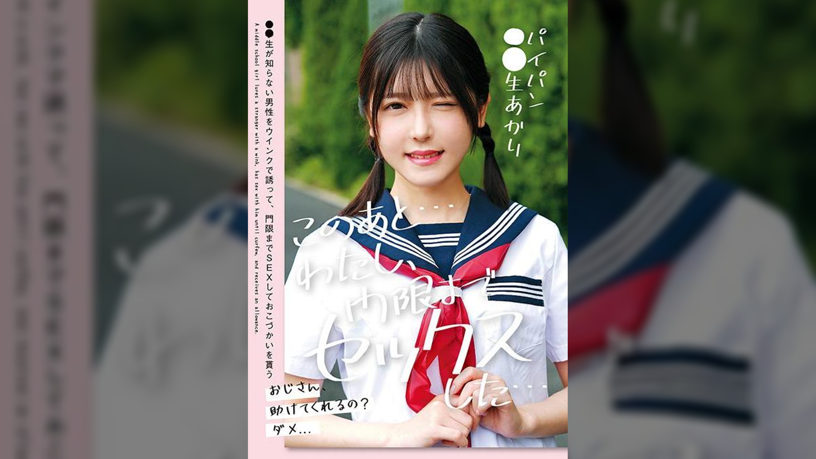 このあと…わたし、門限までセックスした…パイパン●●生あかり