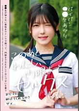 このあと…わたし、門限までセックスした…パイパン●●生あかり
