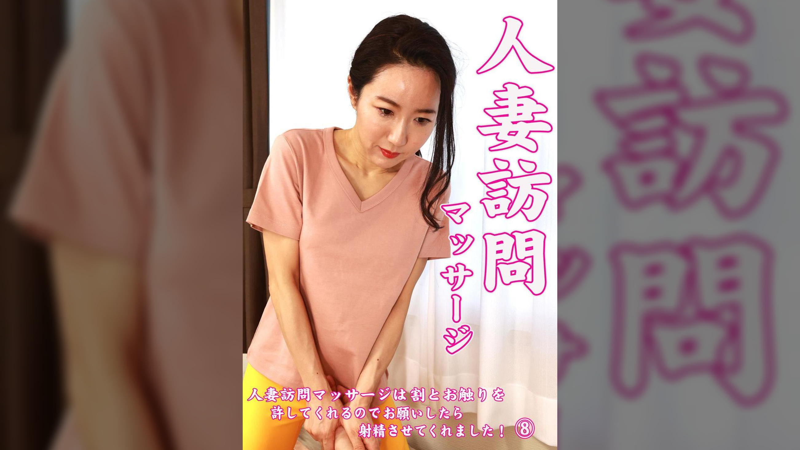 人妻訪問マッサージは割とお触りを許してくれるのでお願いしたら射精させてくれました！（8）