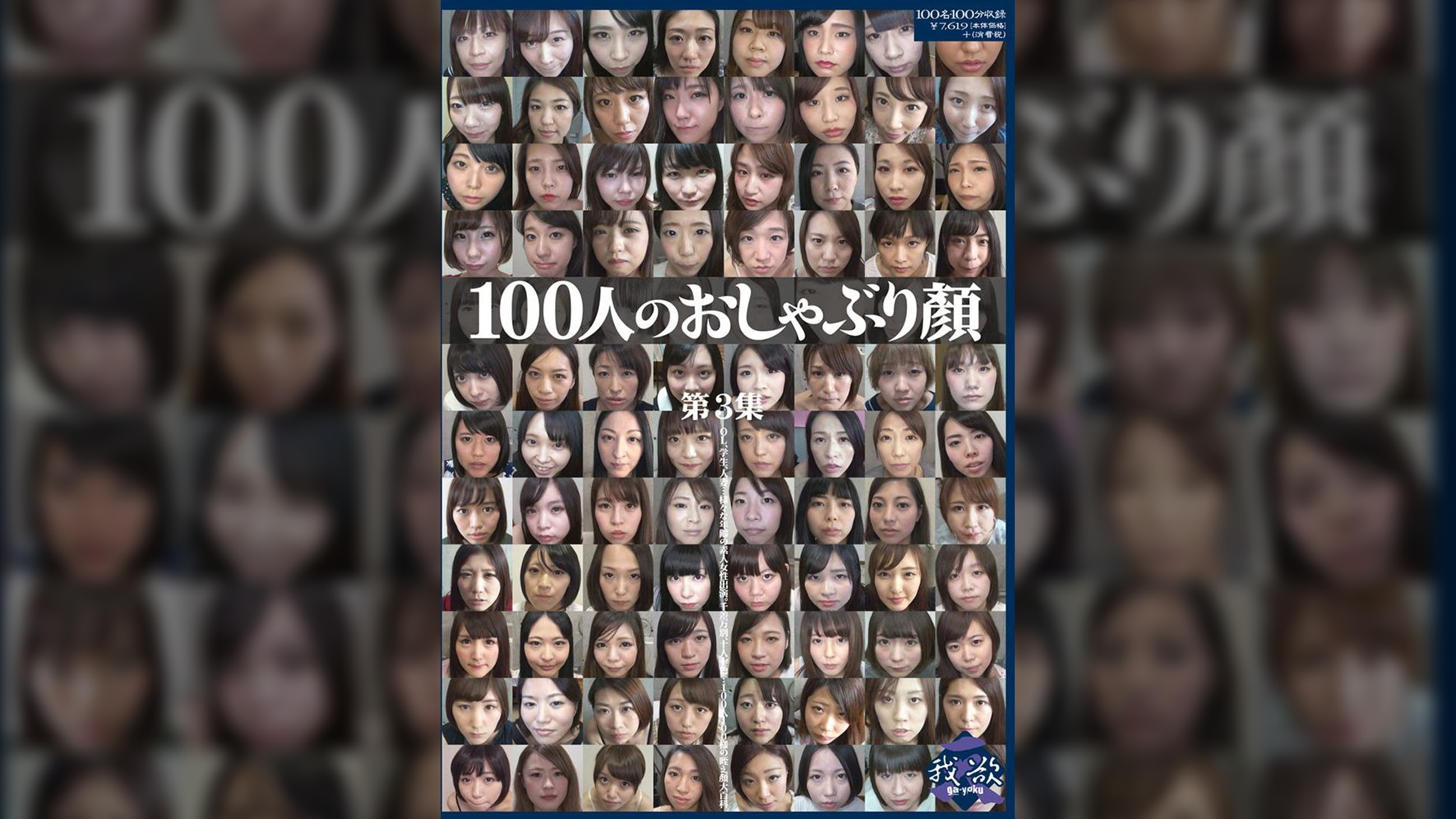 100人のおしゃぶり顔　第3集