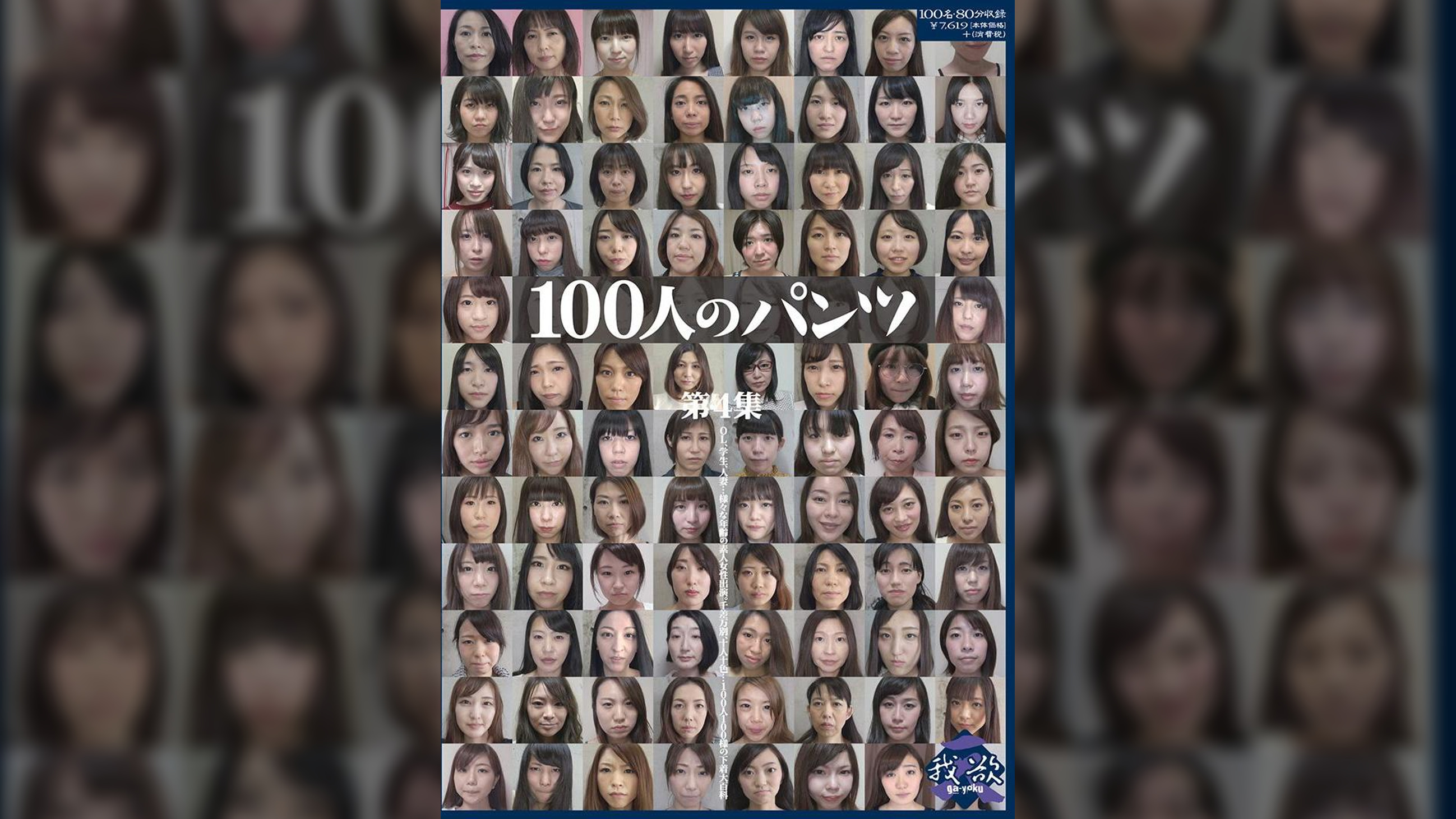 100人のパンツ 第4集