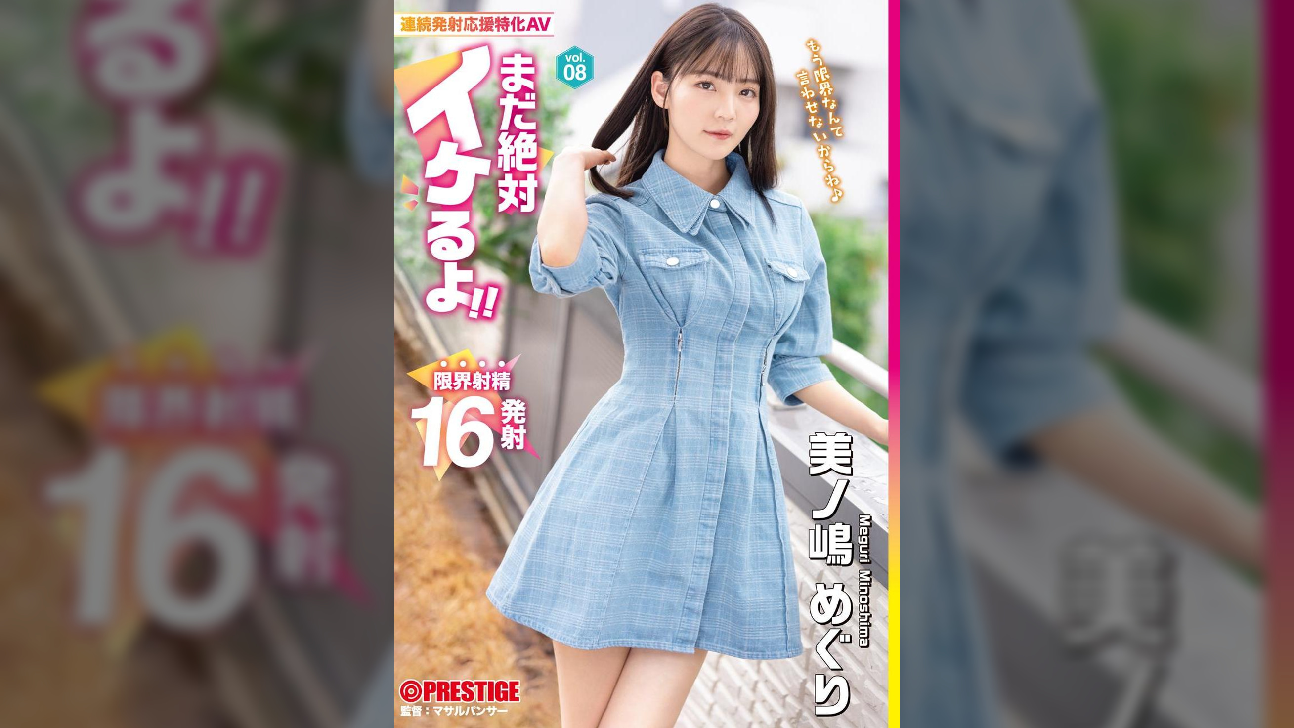 まだ絶対イケるよ! vol.08 美ノ嶋めぐり