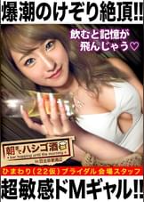 爆潮のけぞり絶頂ドMギャル！！！【ノリよし！顔よし！スタイルよし！ツヤツヤ美脚&ぷりぷり桃尻&綺麗なおっぱい】×【なが～い舌で涎ダラダラ淫乱フェラ&敏感マ●コはじゅぶじゅぶ大量潮吹き】●を●むと記憶が無くなる遊ばれ慣れたタダマンは性感度MAXでチ●コをお出迎え！！！感じまくりイキまくり潮吹きまくりの彼女はもう誰にも止められない件！！！：朝までハシゴ● 81 in日比谷駅周辺