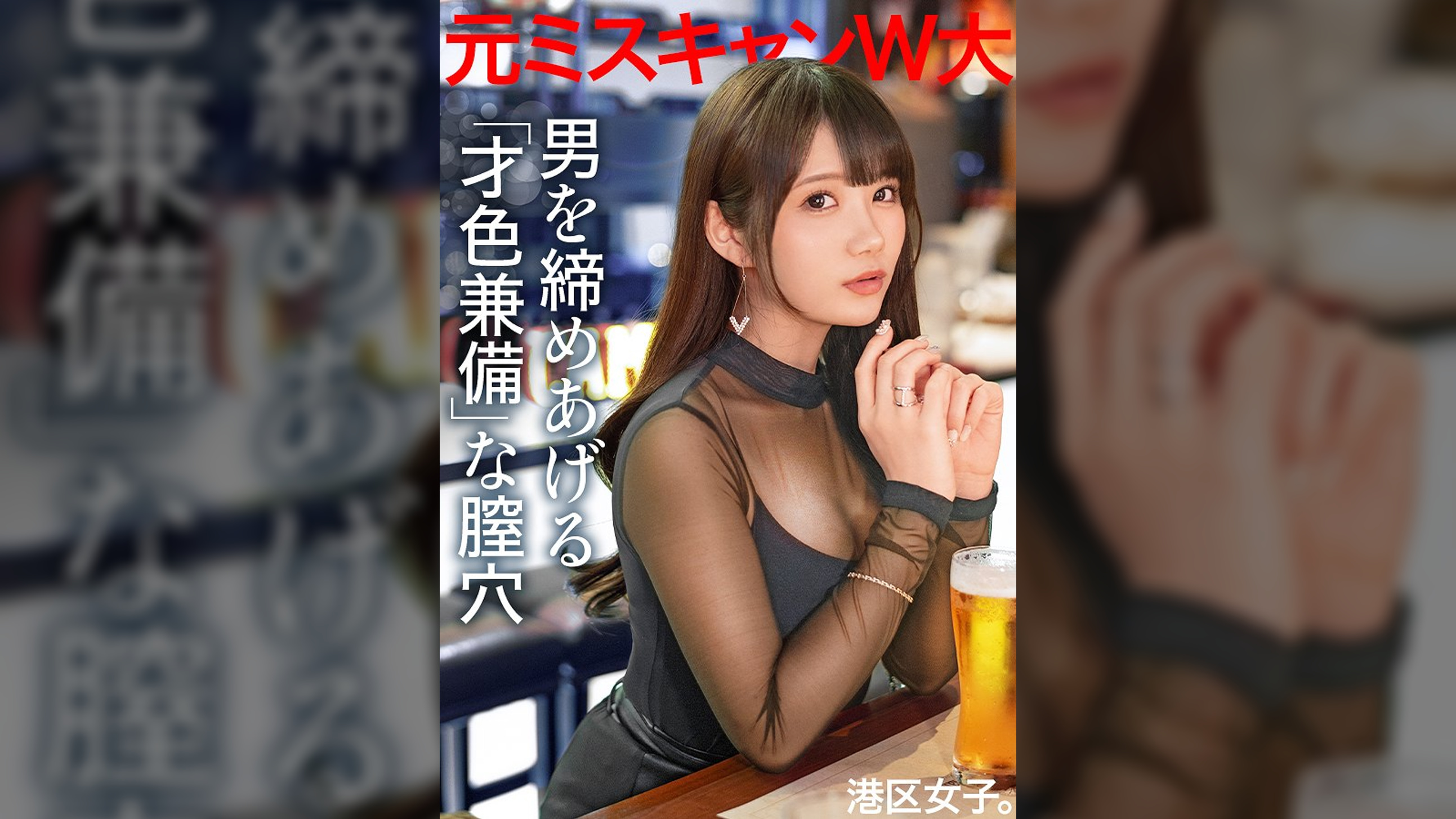 【男を締めあげる才色兼備な膣穴】元ミスキャンパスで大企業の採用担当、ふっくらおっぱいにキツく締まるマ●コ。誰もが羨むスペックの港区美女を!アナルのシワまでむしゃぶり尽くす!