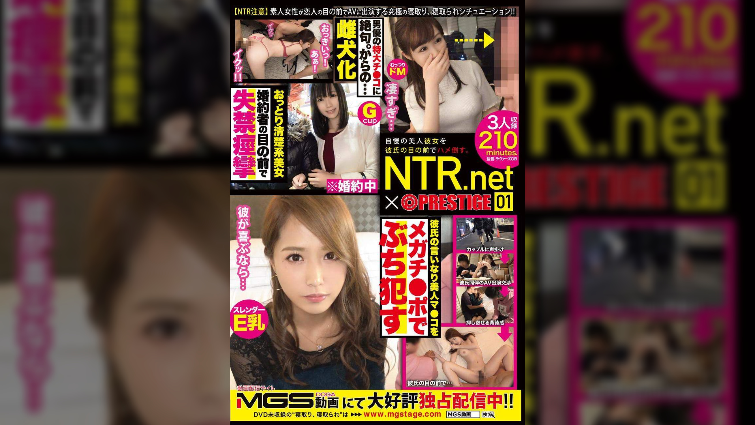 NTR.net ×PRESTIGE 01 AV男優のチ〇コによがりまくる彼女の姿に…嫉妬、焦り、初めて味わう興奮。