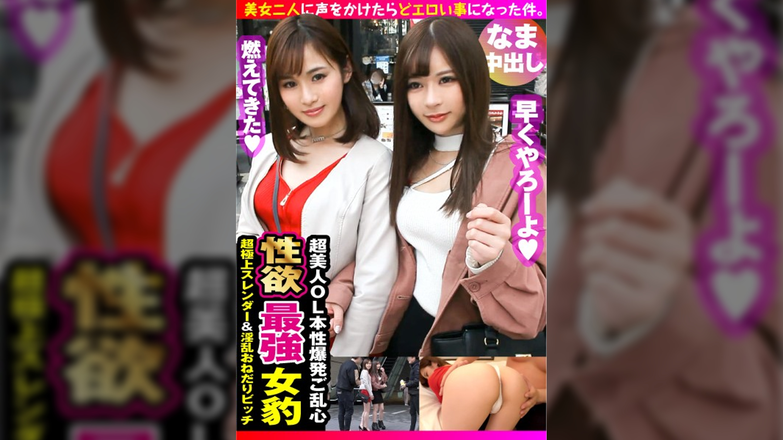 【神スタイルOL各個撃破！！即ホテイン！！即H特別編】【スレンダー正統派美女ビッチの盛りまんパイセン&ぎゃるる美女後輩OLビッチの美乳】【どっちもパイパン奇跡の無毛世代と発覚！！パイパンま●こはイイま●こ！！】【イチャイチャからのセクハラ三昧で即ケイレンで即濡れWビッチ！！】【各個撃破の生ハメで美女びしょびしょビクビク三昧オールナカ出しSP！！】