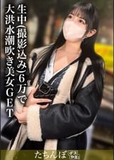 【立ちんぼ】コート着てても分かる巨乳×マスクしててもかわいい￥行為が始まったら一気に爆発性●【みう(22)】