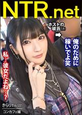 ＜ホスト好き女子ゲットｗ＞G乳地雷系彼女、彼氏に乗せられ出演確定！ノリよくて可愛い子を求め歌舞伎町でカップル探索。早速地雷(ぴえん)系の彼女発見！聞くと彼とはホストでお店で知り合ったとか。さらにこれから彼の店にデートだと。多分それは彼氏じゃないよ？と言う気持ちを抑え、出演交渉。彼はAVに大賛成。締め日前に店に応援しに来てほしいとか…やっぱり色恋じゃん笑 彼女は恋の盲目で彼を信じ泣く泣く出演。G乳に桃色乳首、強い抵抗を見せつつ痙攣する身体…これは体目的か金目的が寄るダメンズ生産機だわ…。何だか可哀想なので最後は中出しをプレゼント。え、嬉しくない？笑