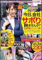 今日、会社サボりませんか？×PRESTIGE PREMIUM 05 ①清楚顔でドスケベな長身美少女/ひまりちゃん（24）不動産営業 ②病んでるマシュマロ巨乳ちゃん/西條さん（23）ゲーム会社勤務 ③乳首が凄い新人女子アナ/千早ちゃん（25）フリーアナウンサー