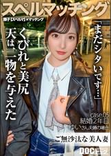 精子提供を希望する人妻に夫に代わって孕ませ代行５【ゆい】