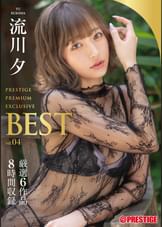 流川夕 8時間 BEST PRESTIGE PREMIUM EXCLUSIVE vol.04  