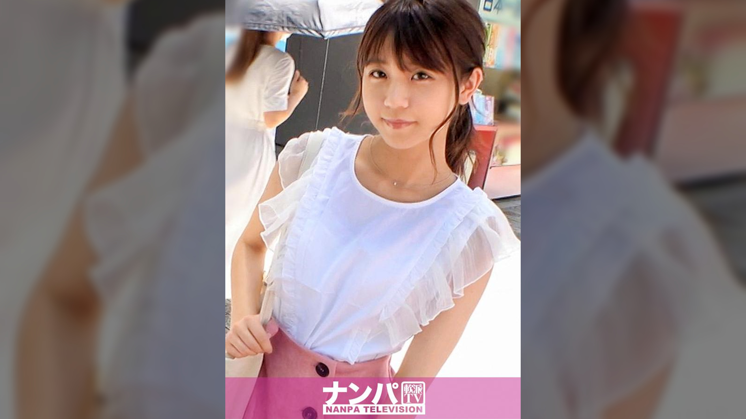 マジ軟派、初撮。 1684 渋谷でうちわの無料配布をしていたら童顔美少女JDをナンパ成功！華奢な身体は巨根男優に激しく抱かれて快感に打ち震える！