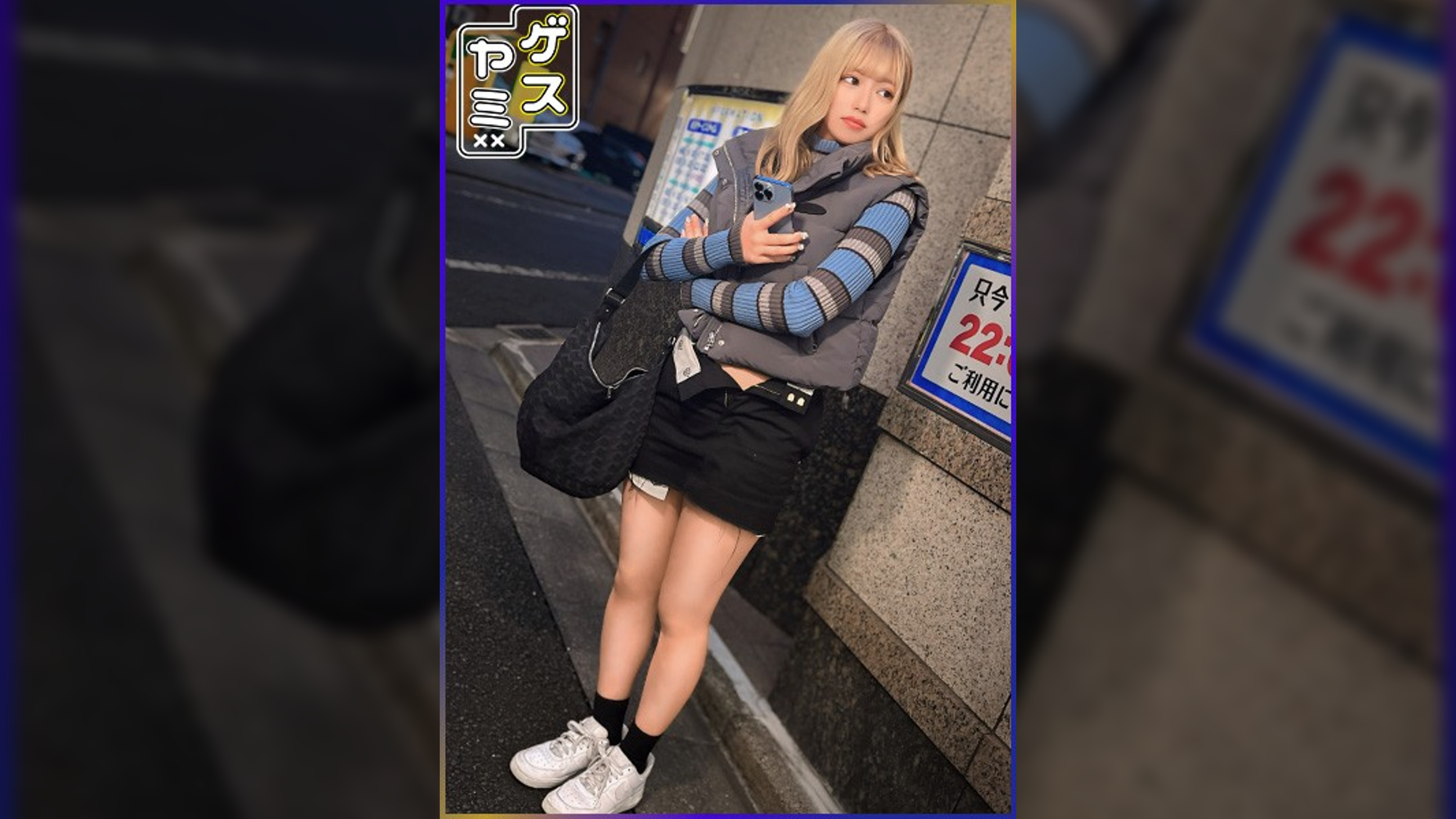 豊満ボディと可愛い顔で夜の街に網を張るギャルれい