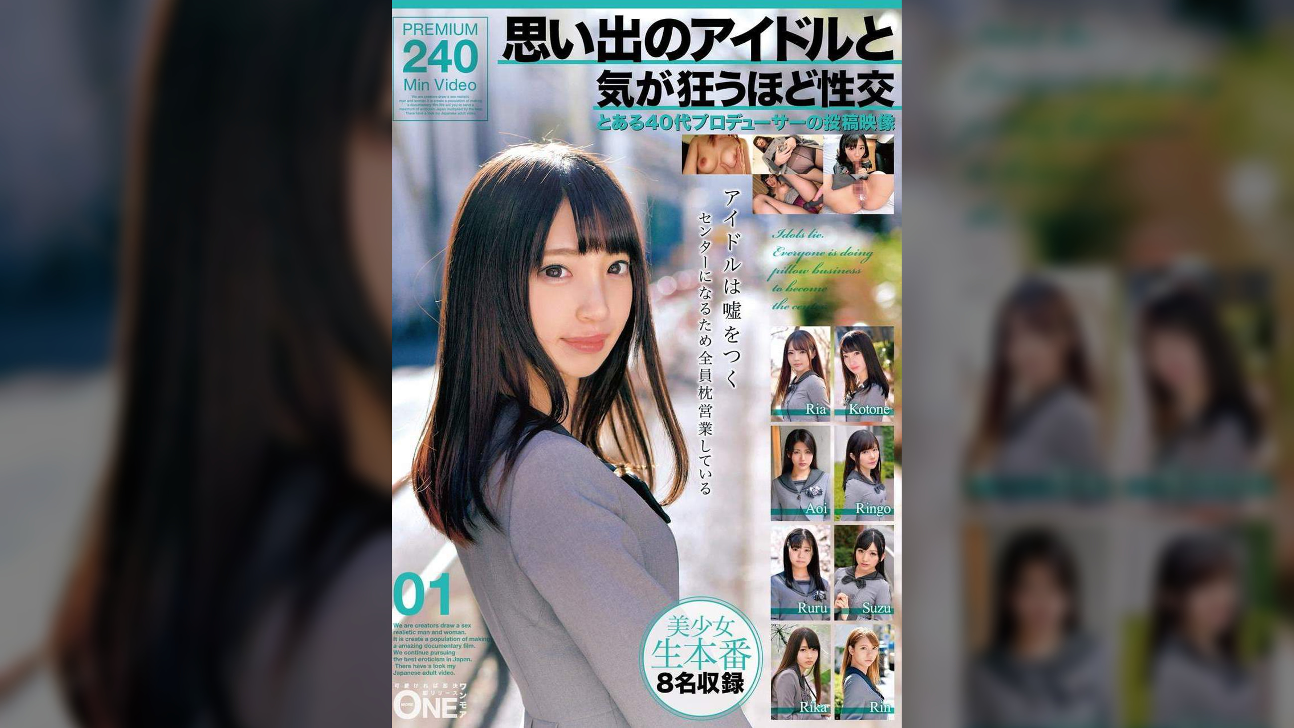 思い出のアイドルと気が狂うほど性交 とある40代プロデューサーの投稿映像 01