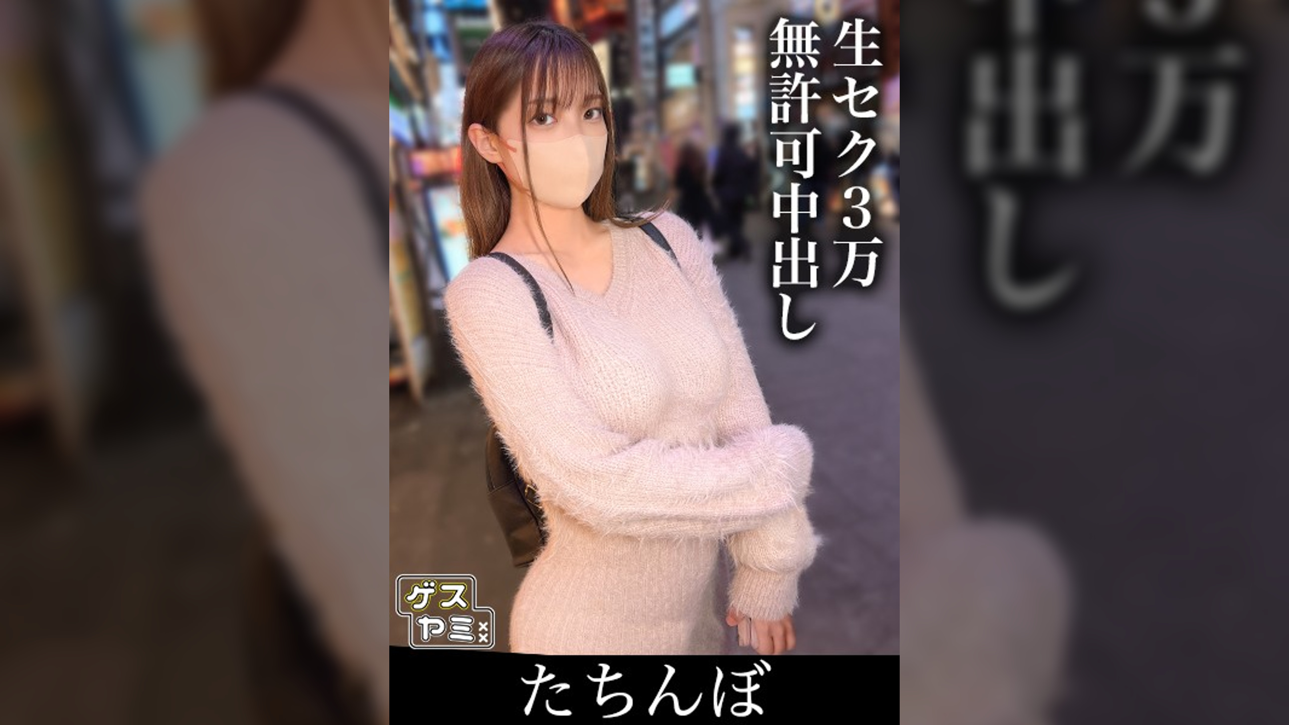 【立ちんぼ】界隈屈指の神引き美女×くびれ巨乳巨尻の理想形ボディライン￥要求全許諾女【23歳Fカップ コンカフェ嬢】