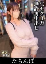 【立ちんぼ】界隈屈指の神引き美女×くびれ巨乳巨尻の理想形ボディライン￥要求全許諾女【23歳Fカップ コンカフェ嬢】