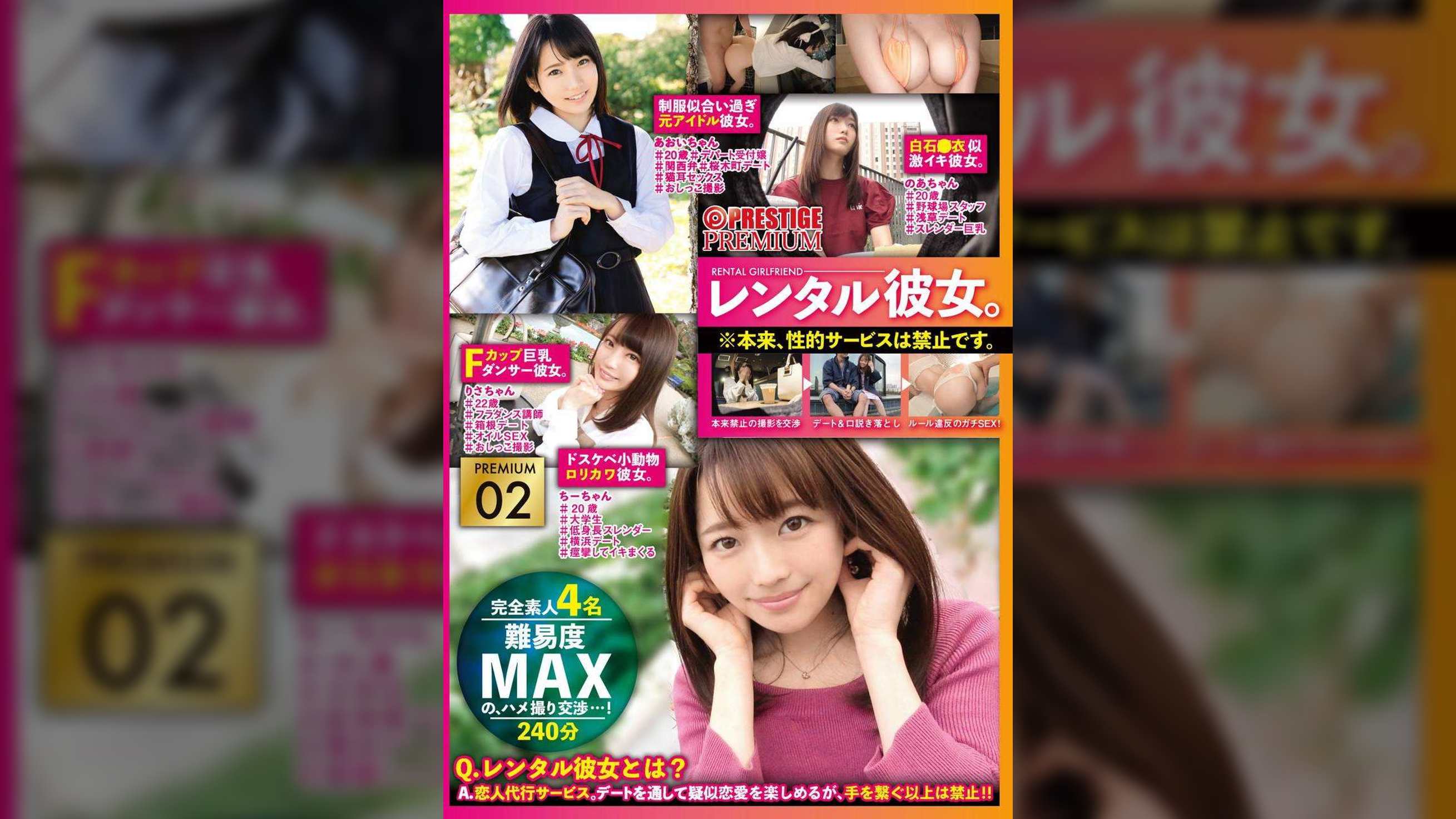 レンタル彼女。×PRESTIGE PREMIUM 02 恋人代行サービスならではの、いちゃラブデート&本来禁止のガチSEXに、興奮度2乗!!