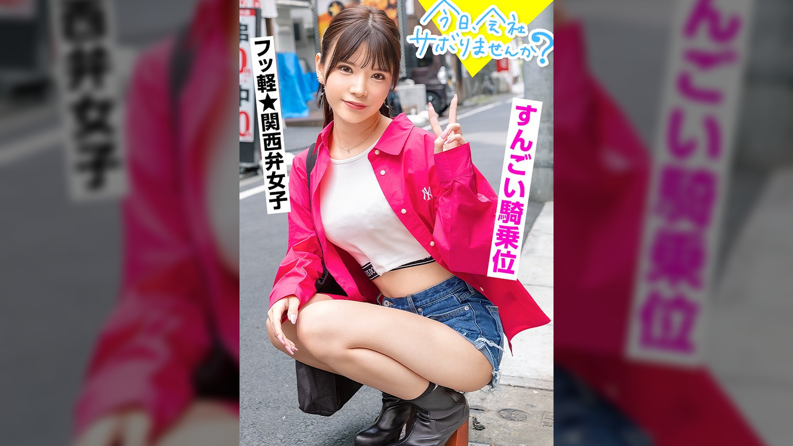 大阪発！凄い騎乗位のスレンダーくびれギャル登場！！関西人特有のノリの良さでサボり旅満喫からのホテルでセックス★ケツとおっぱいの柔らかさが全く同じ！？スレンダーなのにフワフワのエロすぎる体、そして期待以上の極トロキツマン！！最高のマ●コ相手に中出し欲求が抑えられるわけがない！！：今日、会社サボりませんか？in錦糸町