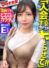 清純ツラでどエロい身体！「食べても太らないサプリがあるんですけど♪」と謎のダイエットサプリと入会を勧めてくるが…しつこく交渉ホテイン成功！「え？！撮るんですか？！」焦るマルチ女をガン無視で全身を隈なく弄る。ひん剥くとたわわでぷるるんデカい乳！！程よい肉づきの尻と脚！早速、期待でガチガチになったデカ●ンブチ込み押さえつけイラマ。涙目で口ま●こジュボジュボされるがまま状態wwそのままバックで手加減なしの鬼ピスSTART！突くたび漏れる声、ピチピチに弾けるカラダ。そのうちカメラのことなど忘れて自ら腰動かして勝手に喘いでましたww清純風を装ってただけの変態女ですね！癪に触るので子宮の奥底までバチボコにピストンして何度もイかせてやりました～w：case20