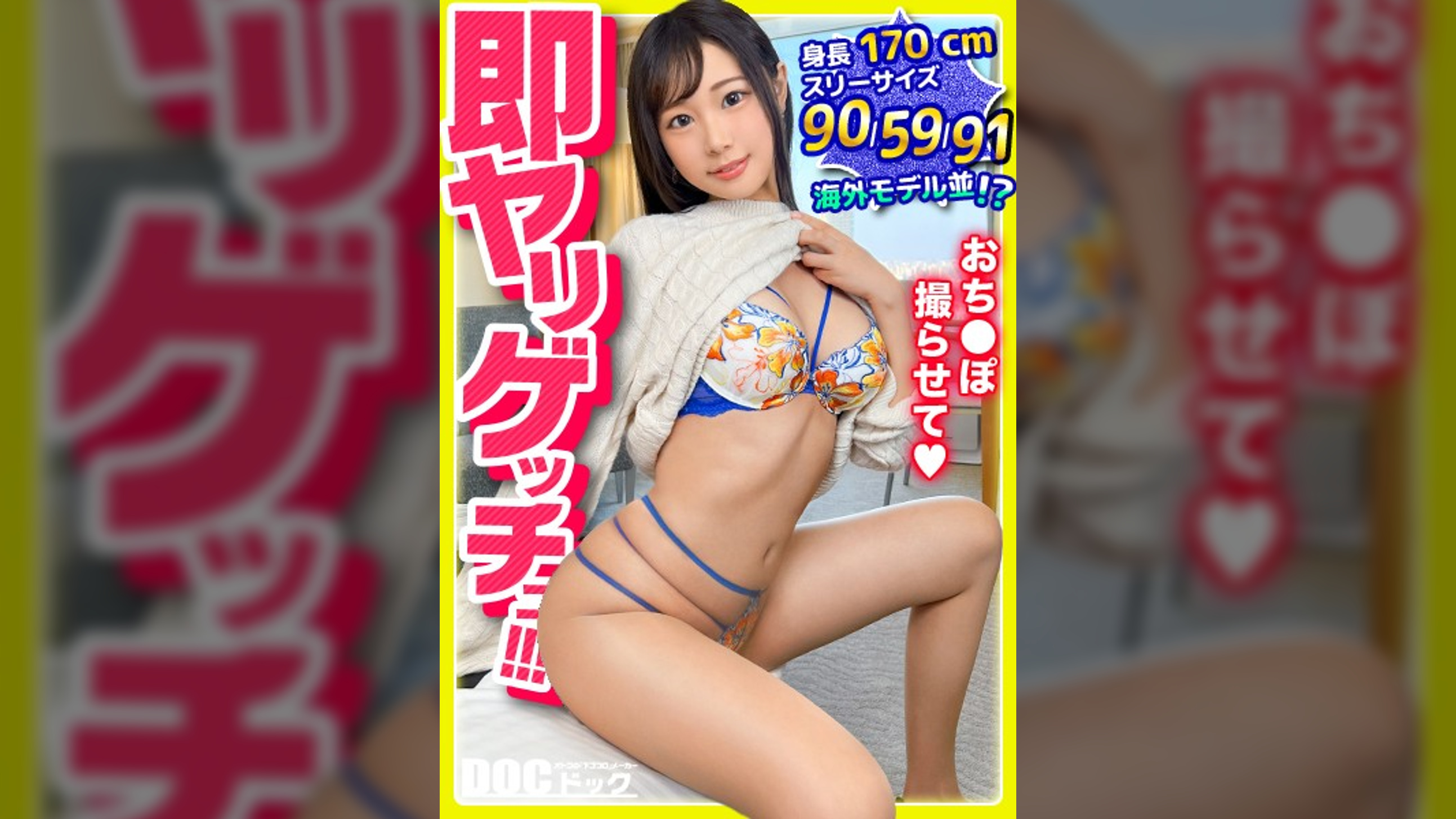 【趣味はチ〇ココレクション！？高身長スレンダーJD】美BODY大学生の趣味はヤッた男のチ〇コ写真集め！？撮って・しゃぶって・抜きまくる！！ムッチムチな柔尻をガン突きされてイキまくり！！自ら腰を動かし喘ぐドエロ大学生に止まらない連続3発射！！！【即ヤリゲッチュー】【かなた】