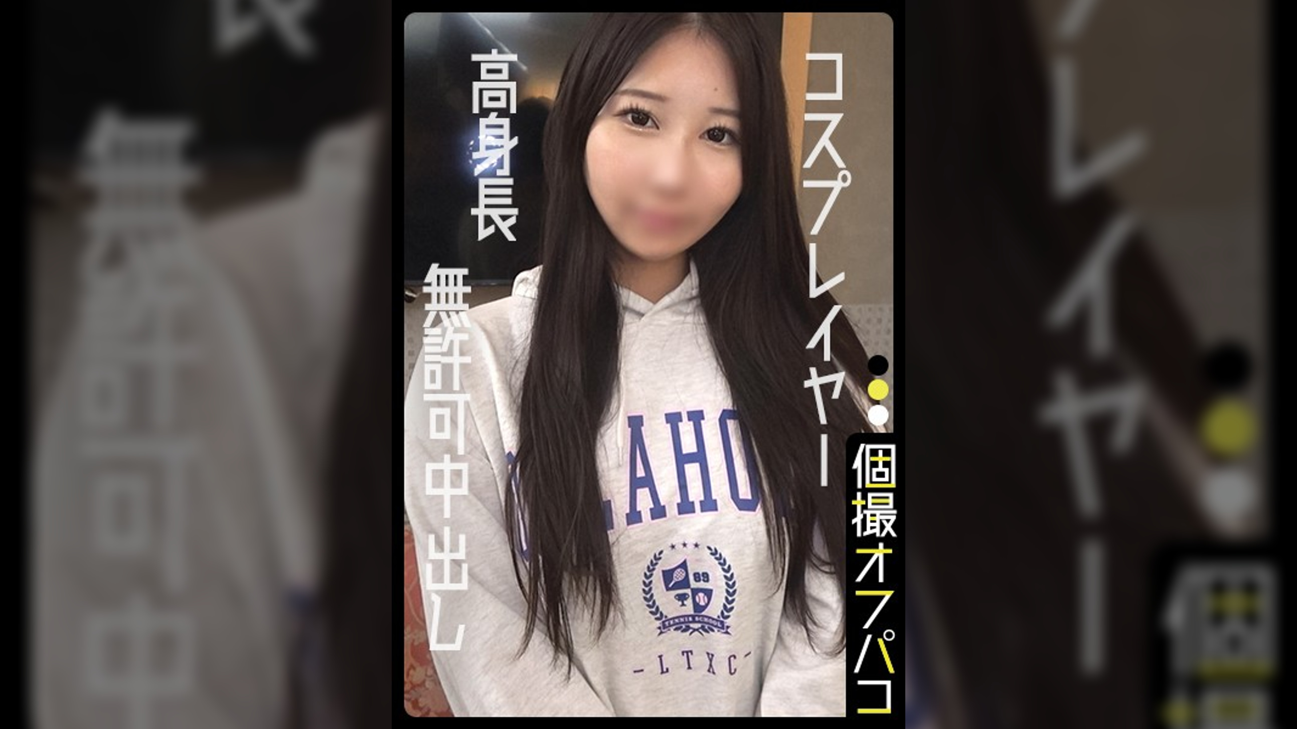 高身長の本物コスプレイヤーに生中性交！不本意にイきまくる上玉ボディは挿入不可避！みう(23)