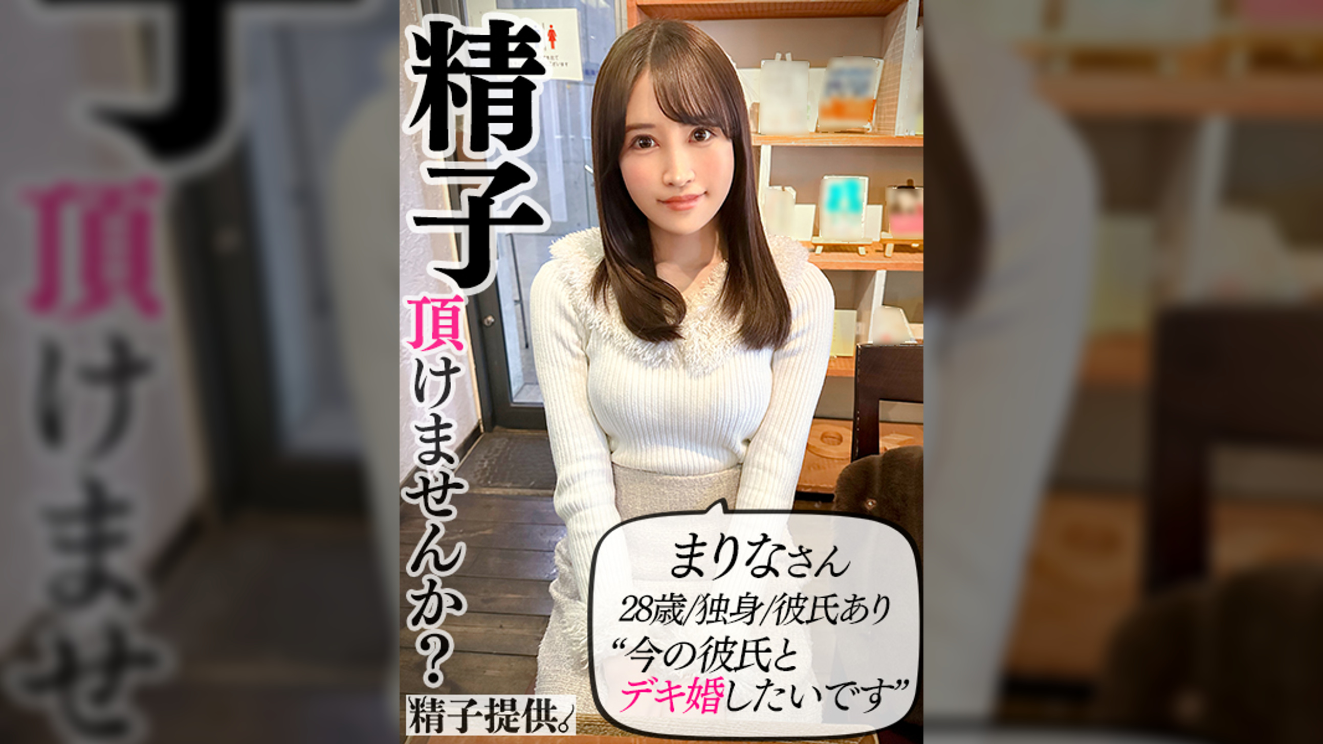 「デキたら結婚してくれるかも…」彼氏とのデキ婚をでっち上げたいまりなさん(28)。他人棒に目覚めてイきながら孕ませられる！