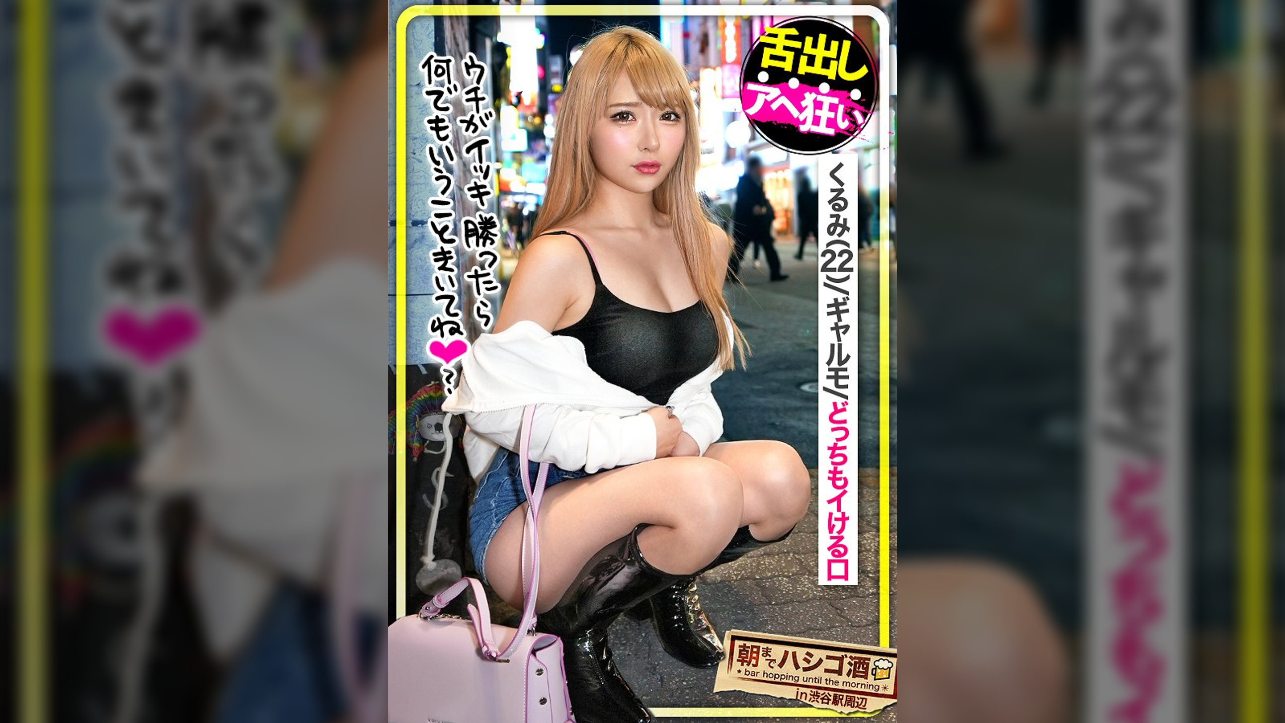 【愛され天真爛漫ギャル】【超激カワ×スタイル最高級】【エロポテンシャル激高】【チ●ポもマ●コもイケる口】【オナニーはズッキーニ】隣席にプリップリのギャル！！！ノリ&愛嬌良し・顔良し・スタイル良しな神ギャルとハシゴ！！2軒目終わってラーメン行こって言ったらノリノリでついてきてくれたのでそのままホテGO！！脱がすとピンクのカワイイ乳首ッ「そんな触っちゃダメぇ♪」って体をくねらせながら盛大に潮吹き！！！気づいたら羽交攻めになってて耳・乳首・竿の3点攻めにッ！「我慢して？♪」って言いながら好き放題弄ぶSっぷりも最高！デカ●ンで突きまくると超アヘ顔舌出しで狂いイキ！！「気持ち良すぎてイミ分かんない～ッ」「イクイくいっちゃうぅ～！」：朝までハシゴ●116 in 渋谷駅周辺