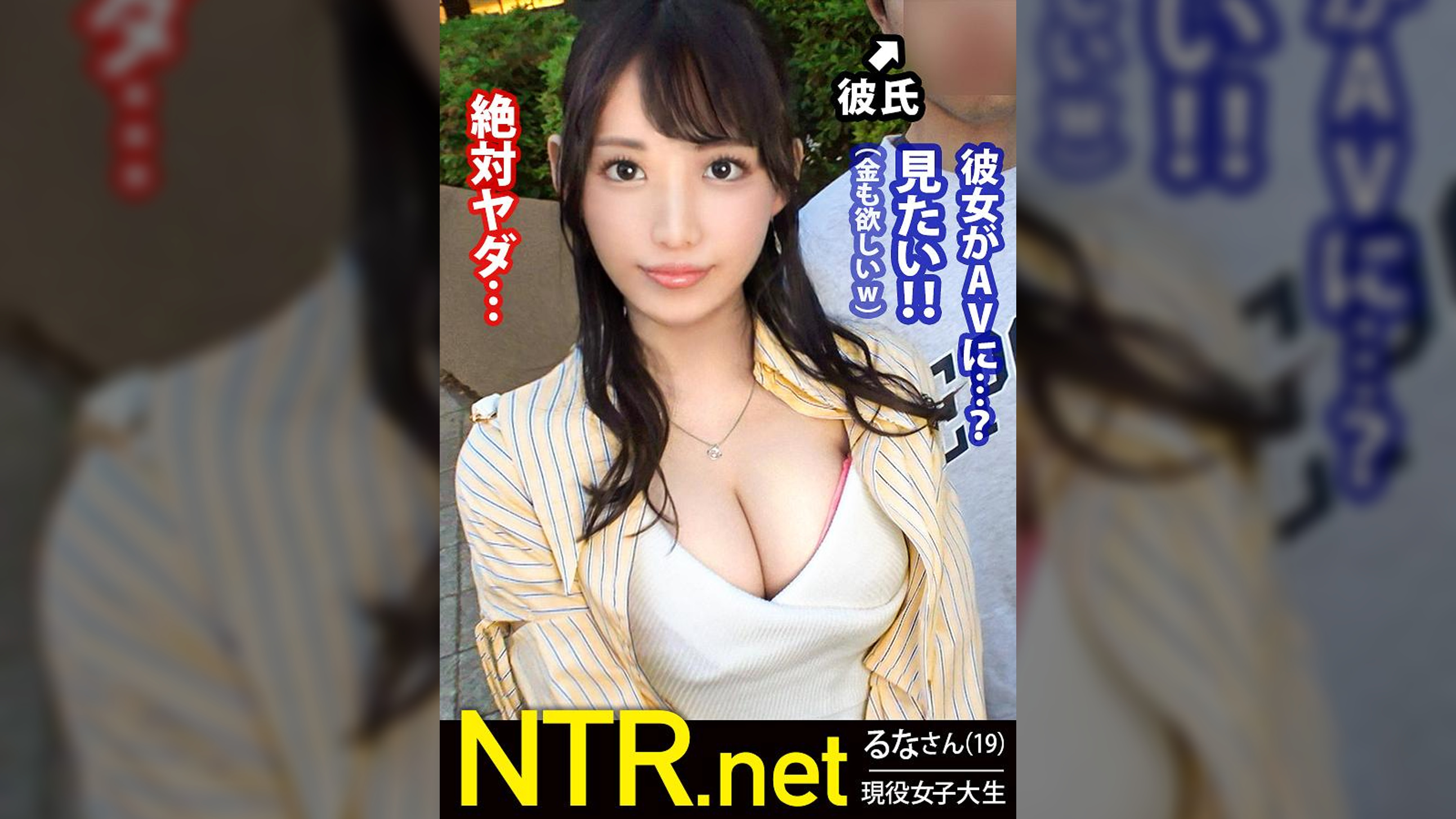 <G乳JDに中出し!>ミスおっぱいキャンパスがあったら間違いなく1位!純粋無垢なJDを狙って某大学前でカップル探索。今回捕まえたのは彼に一途のJDデビュー感溢るる19歳の少女。あどけなさ残る顔立ちからは想像出来ぬピンク乳首・形良し・大きさ良し(Gカップ)の超黄金比乳の持ち主。これは彼氏一人の物にするには勿体無いよね?(笑)彼の前でじっとりおっぱいを弄り舐め回すと、ま●こは大氾濫で受け入れ体制に…。ありえない光景に背徳感が快感へと代わり、彼の前で情けない声で喘ぎ散らかす始末w更なる快感に最後には中出しをプレゼント。あれ、嬉しくなかった?(笑)