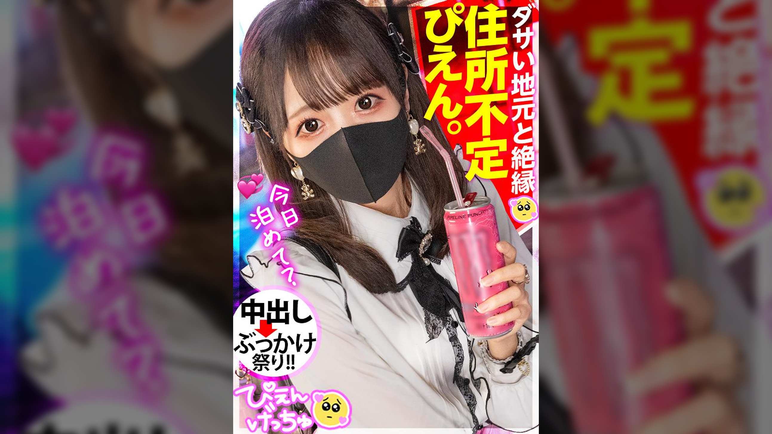 【ぴえん】自分の家はなくてもメン地下に通い詰める美少女、地元と絶縁して見知らぬおじさんに寄生！連日セックス！おじ仕込みの吸い付き喉奥フェラは最高！アヘ顔晒してイキまくるからぬぽッと中出しwww延長戦は部屋に押し寄せるチ●コの大群、どうなるぴえん！！