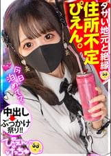 【ぴえん】自分の家はなくてもメン地下に通い詰める美少女、地元と絶縁して見知らぬおじさんに寄生！連日セックス！おじ仕込みの吸い付き喉奥フェラは最高！アヘ顔晒してイキまくるからぬぽッと中出しwww延長戦は部屋に押し寄せるチ●コの大群、どうなるぴえん！！