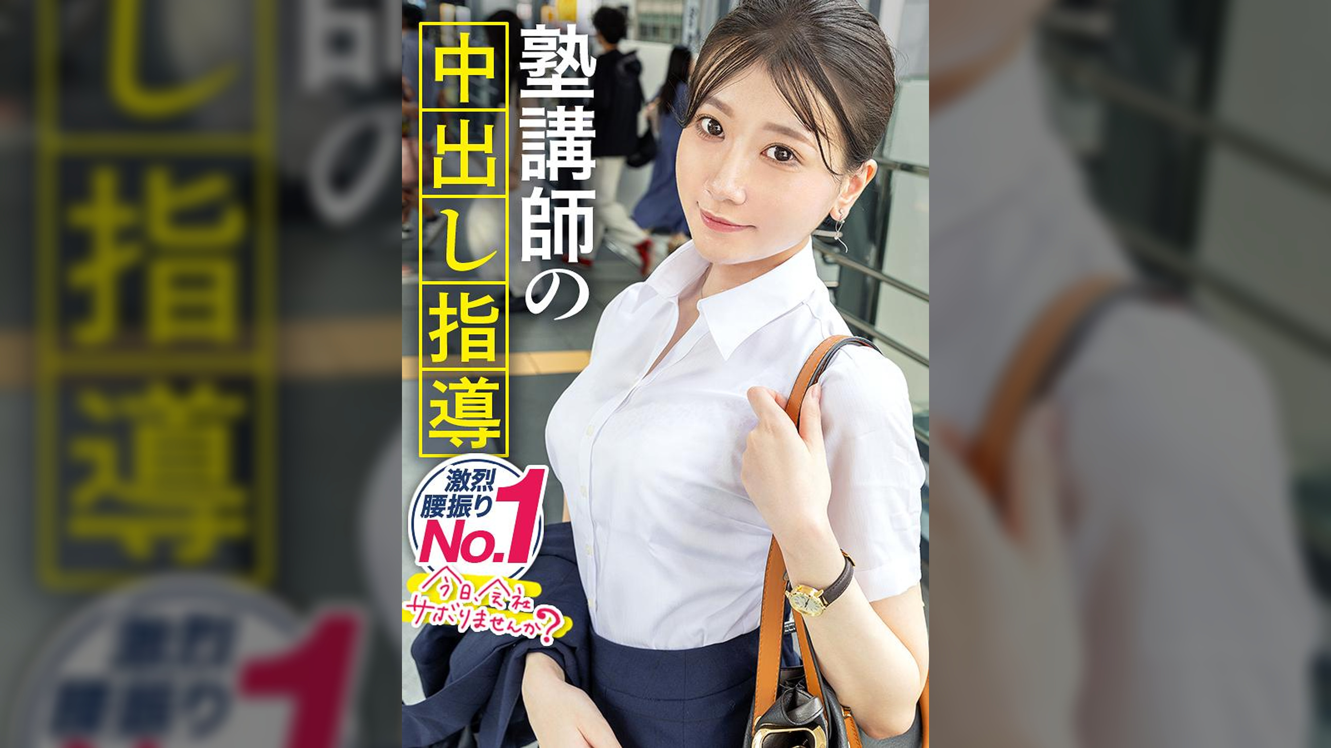 【塾講師の腰振り個別指導♪】透明感抜群の塾講師とサボり旅！！美白ツヤ肌とスーツからでも分かるキュッと締まった体がなんともそそる！！欲求不満が爆発した圧巻の腰振りは超必見！！