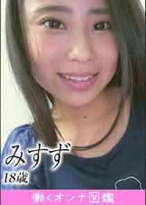 働くオンナ図鑑　みすず（18）①