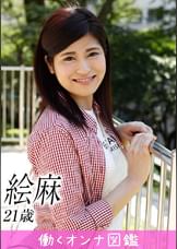 働くオンナ図鑑　絵麻（21）①