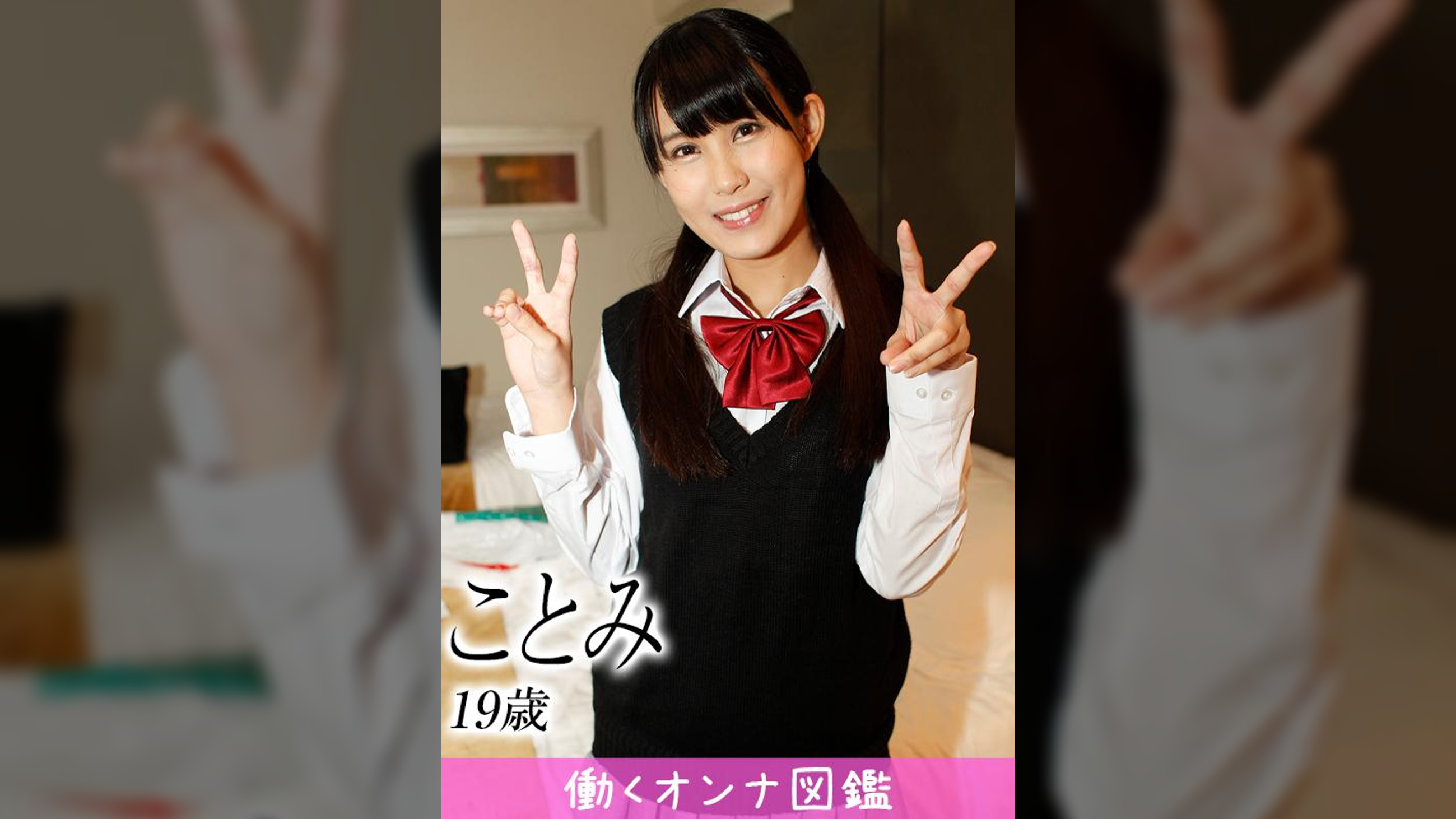 働くオンナ図鑑　ことみ（19）⑤