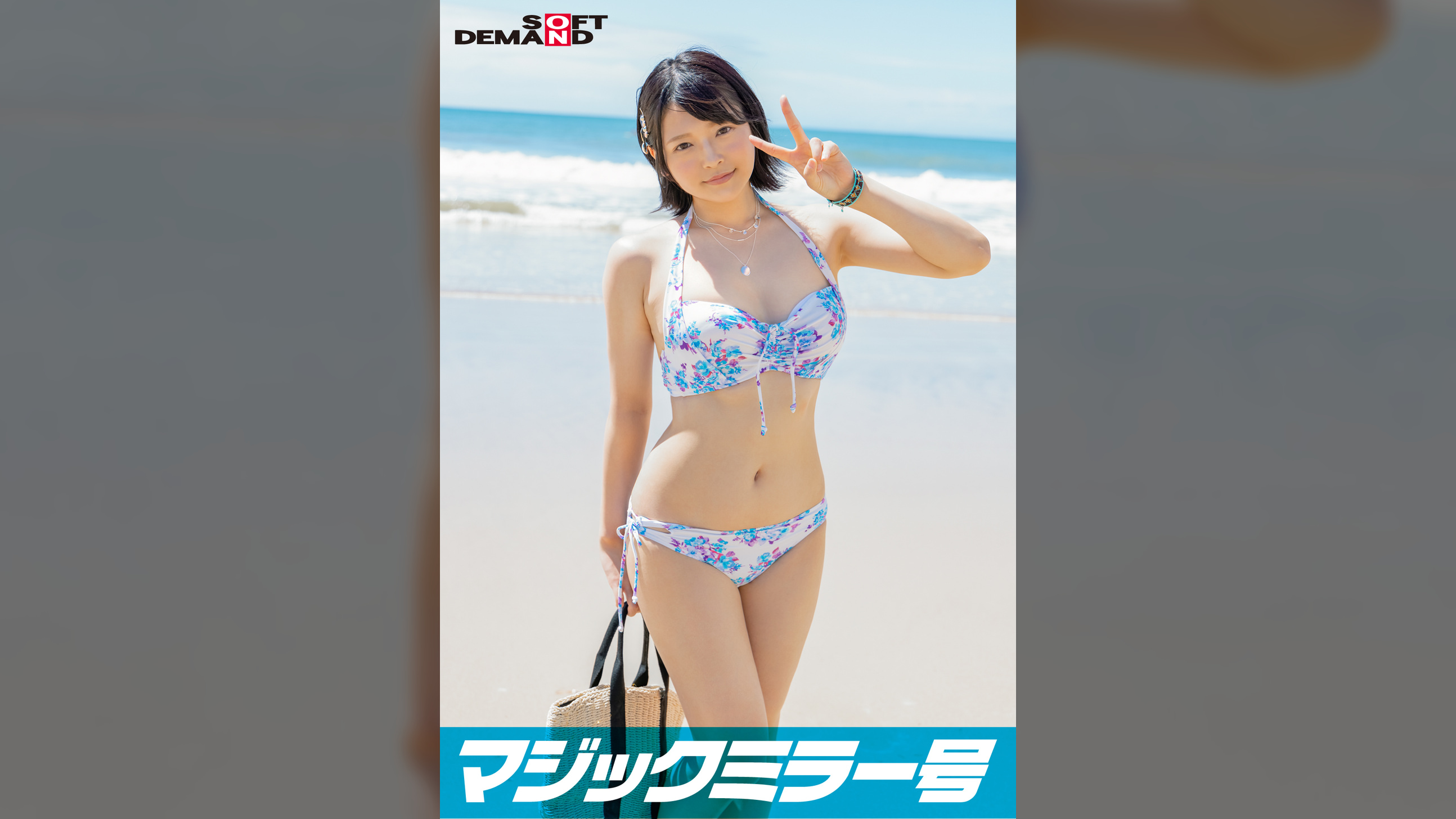 【マジックミラー号25周年記念作品】 海水浴場で見つけた夏休み中の友達同士の男女が「素股マッサージ」体験 初めて触れ合うチ○ポとマ○コは火が付いて、そのまま生挿入中出し!【なな】編