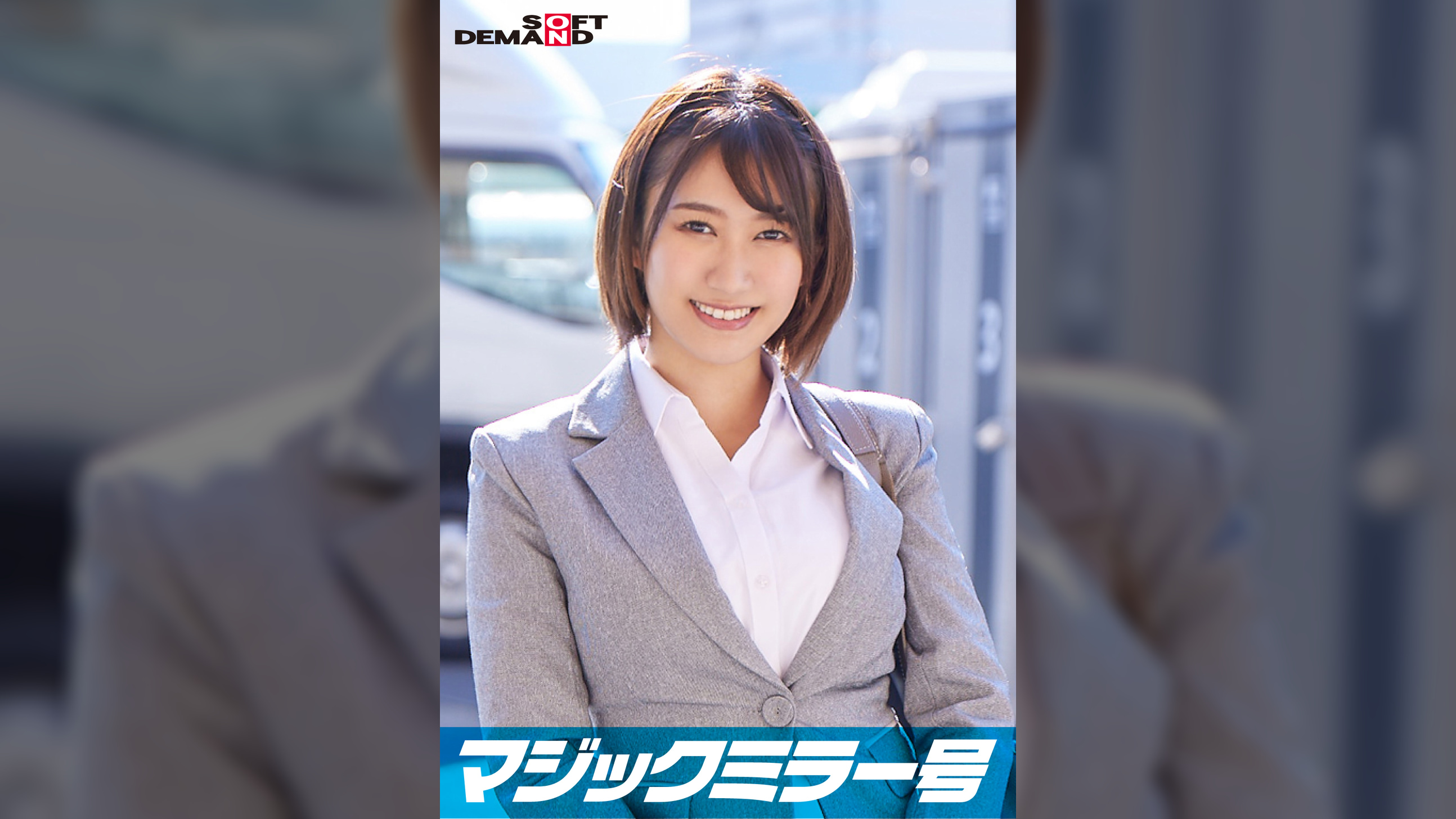 一流企業で働くエリートOL【もも】さん　マジックミラー号 「下着メーカーのモニター調査」と称して生おっぱいをモミモミしながらインタビュー 清純そうな見た目からは想像もつかない超ドえろ発言連発！敏感な美乳をもみほぐされて激ピストンでイキまくり！