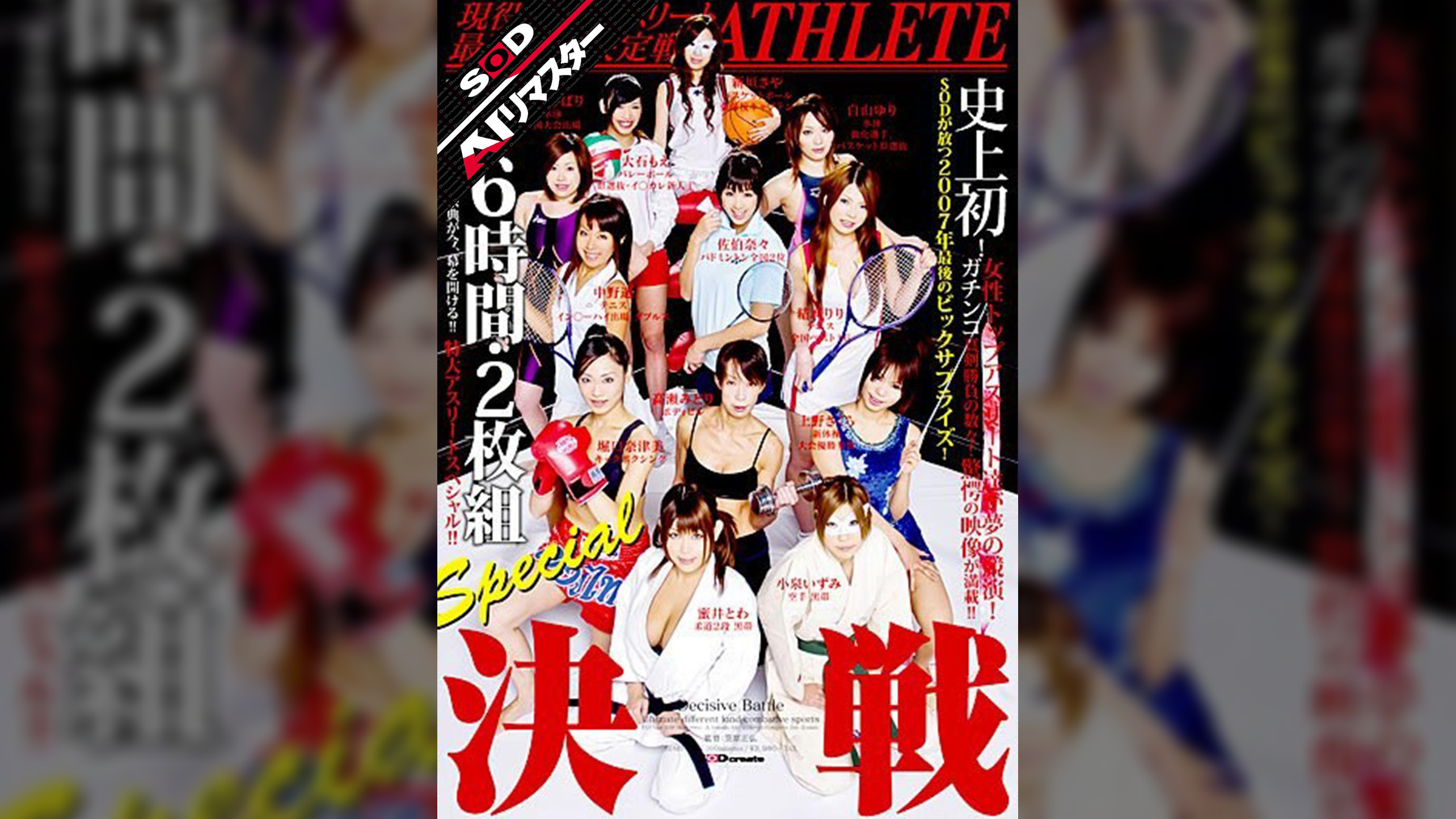 【AIリマスター】現役トップアスリート最強女王決定戦！！ 6時間